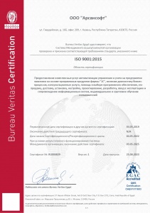 Сертификат ISO 9001:2015